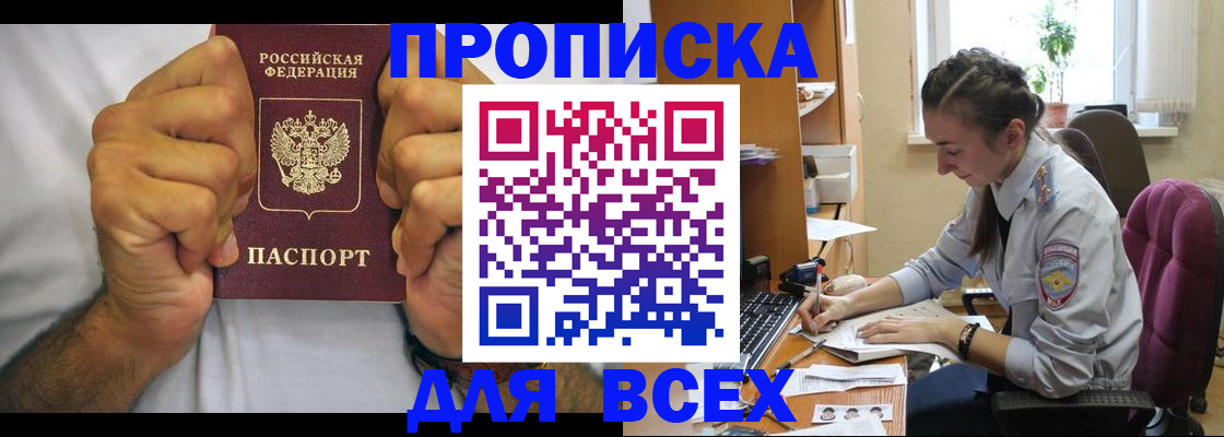 прописка для работы в Тюмени