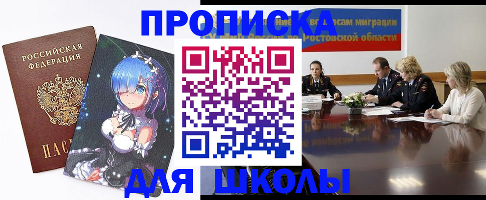 временная регистрация для школы в Тюмени