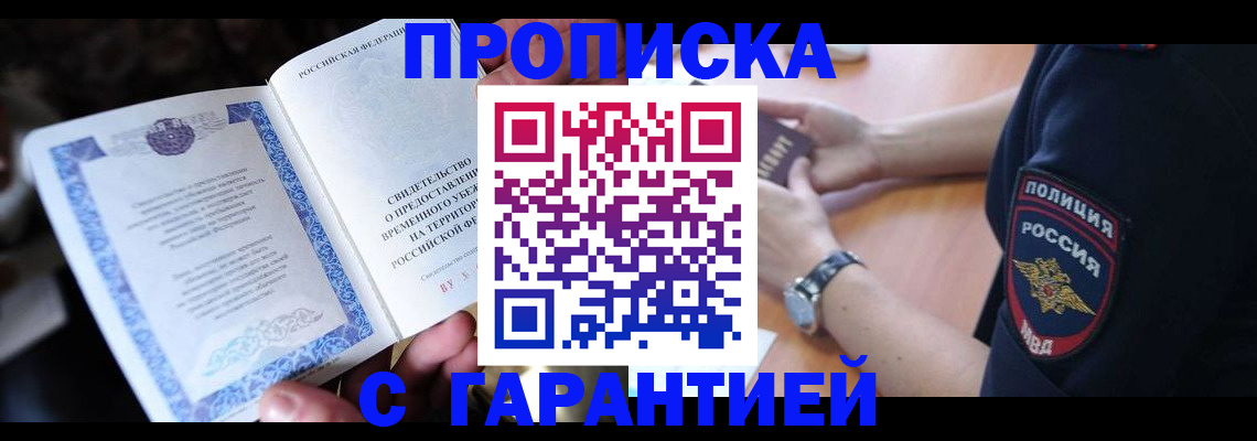 прописка регистрация в Тюмени